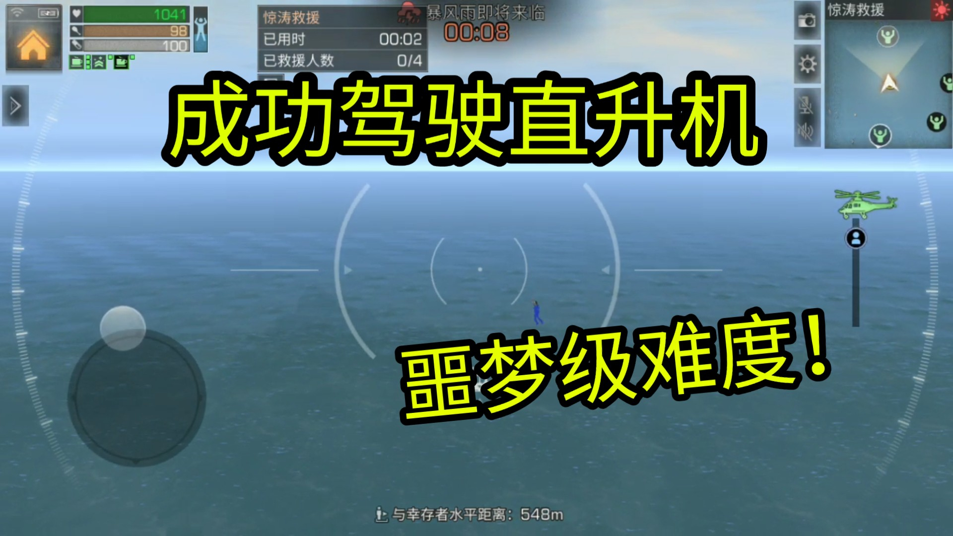 明日之后:终于能开直升机了!却连续遭遇意外,最终只能放弃任务